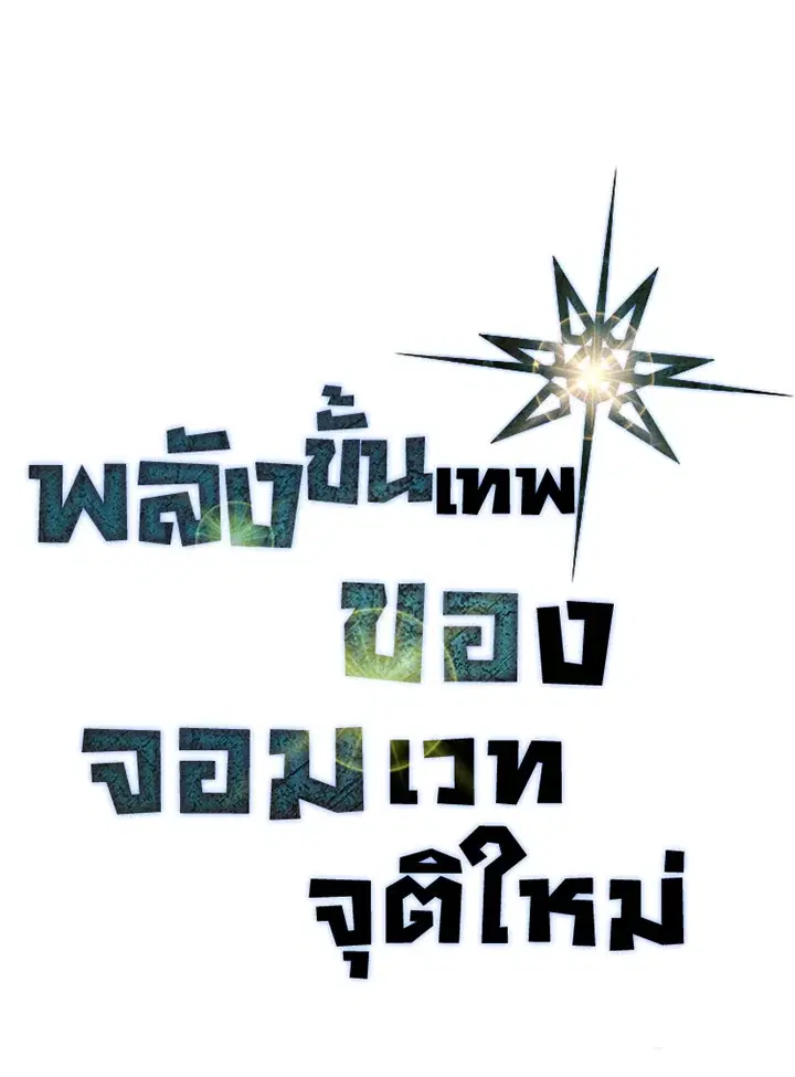 A Returner’s Magic Should Be Special ตอนที่ 231 หน้า 1