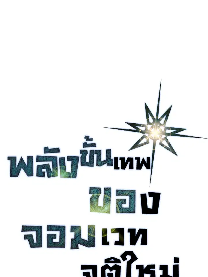 A Returner’s Magic Should Be Special ตอนที่ 232 หน้า 1