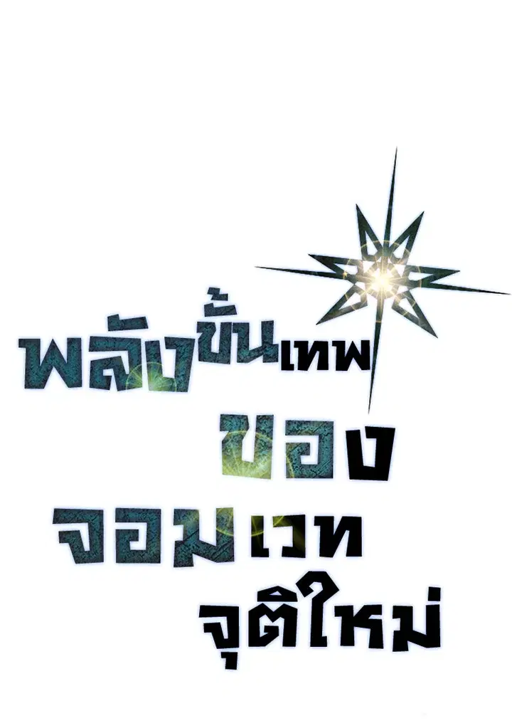 A Returner’s Magic Should Be Special ตอนที่ 233 หน้า 1