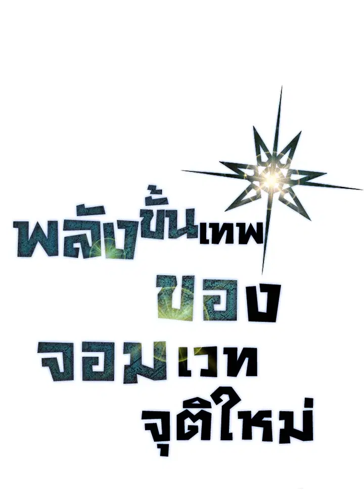 A Returner’s Magic Should Be Special ตอนที่ 234 หน้า 1