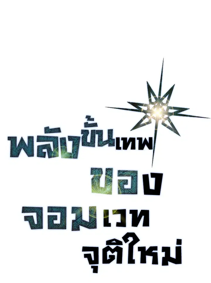 A Returner’s Magic Should Be Special ตอนที่ 235 หน้า 1