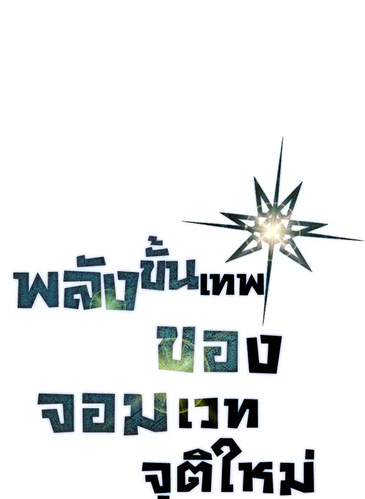 A Returner’s Magic Should Be Special ตอนที่ 236 หน้า 1