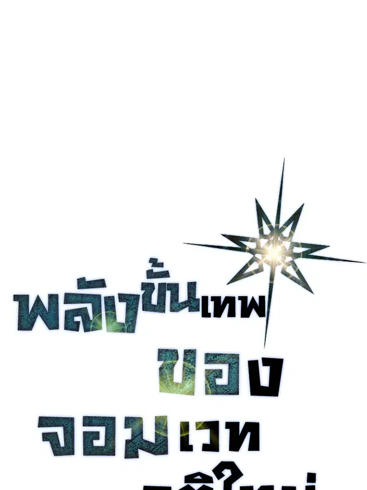 A Returner’s Magic Should Be Special ตอนที่ 237 หน้า 1