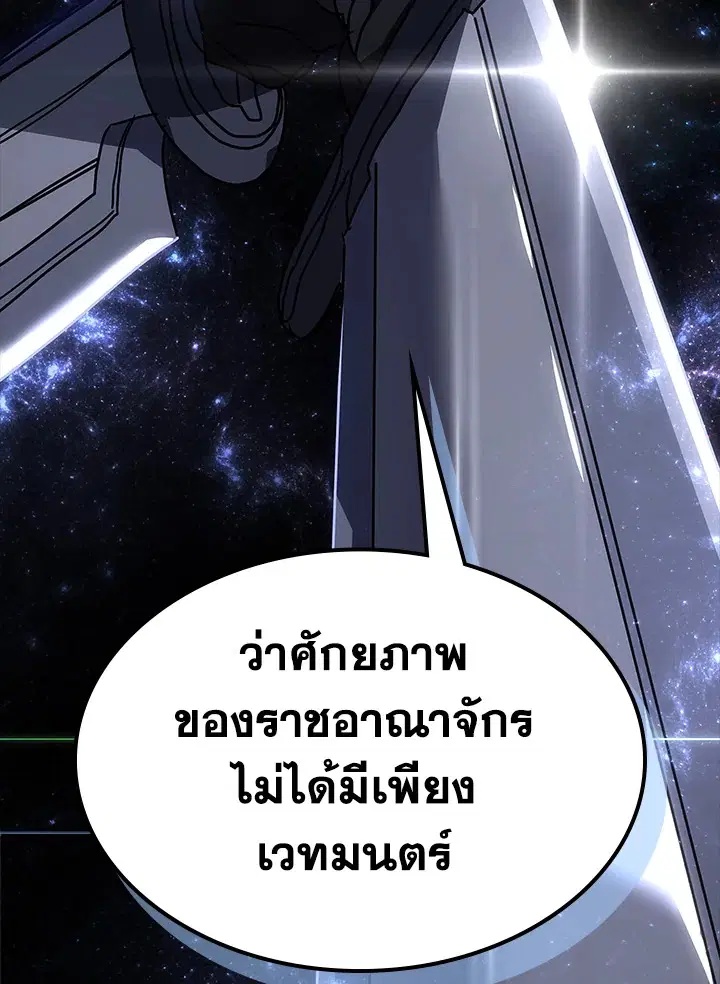 A Returner’s Magic Should Be Special ตอนที่ 238 หน้า 3