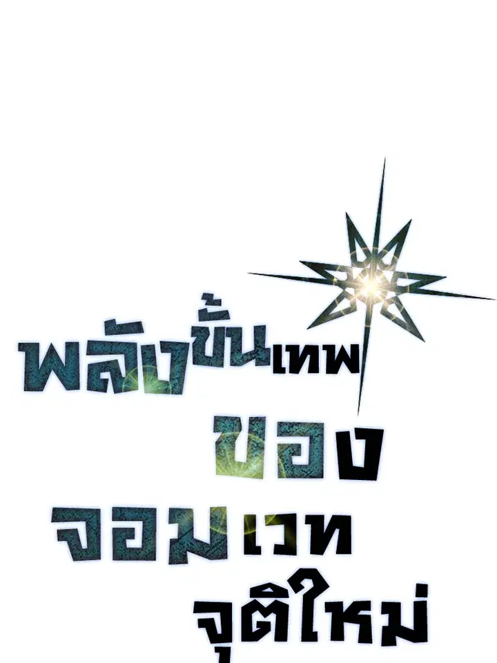 A Returner’s Magic Should Be Special ตอนที่ 239 หน้า 1