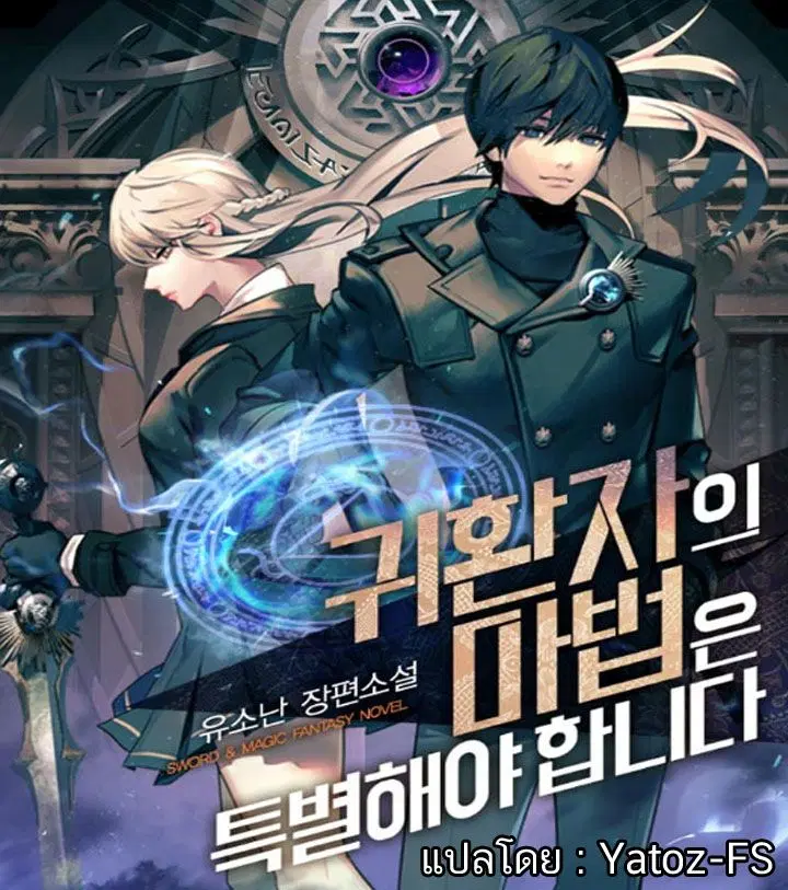 A Returner’s Magic Should Be Special ตอนที่ 27 หน้า 1