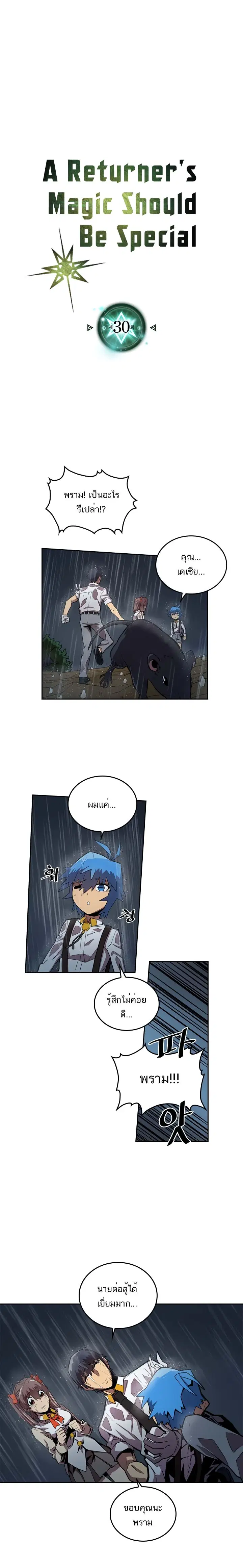 A Returner’s Magic Should Be Special ตอนที่ 30 หน้า 2
