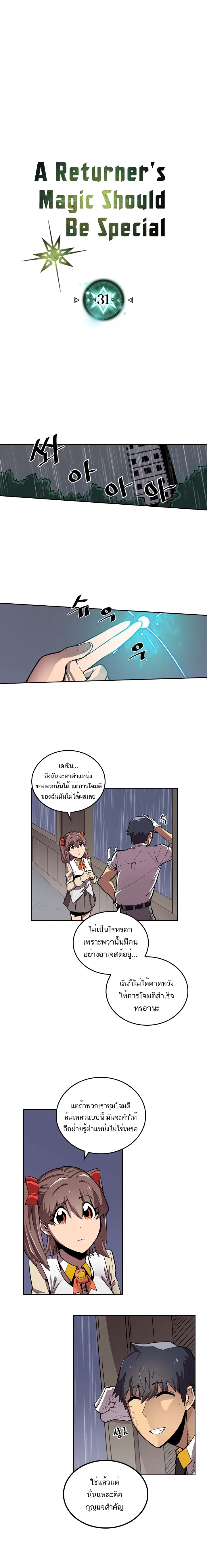 A Returner’s Magic Should Be Special ตอนที่ 31 หน้า 2