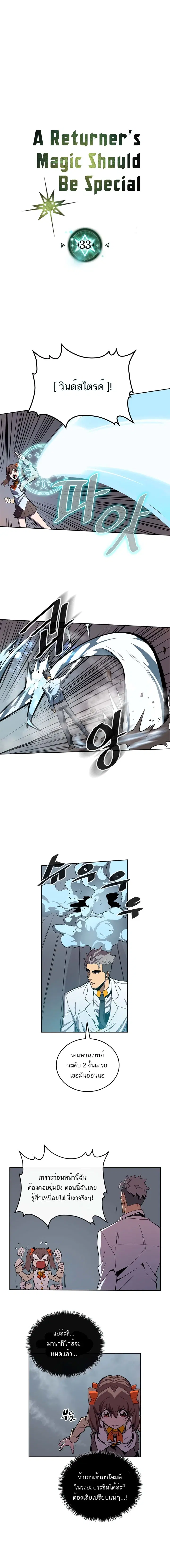 A Returner’s Magic Should Be Special ตอนที่ 33 หน้า 2