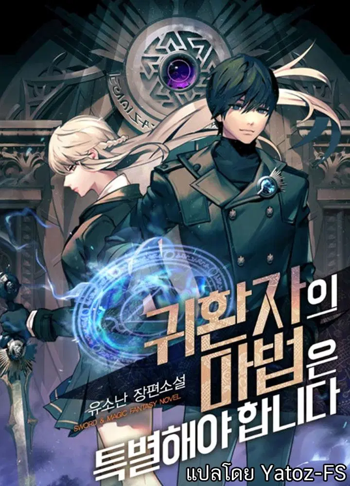 A Returner’s Magic Should Be Special ตอนที่ 35 หน้า 1