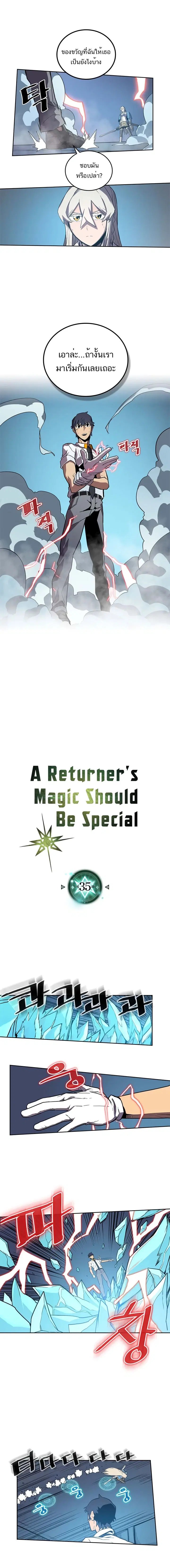 A Returner’s Magic Should Be Special ตอนที่ 35 หน้า 2