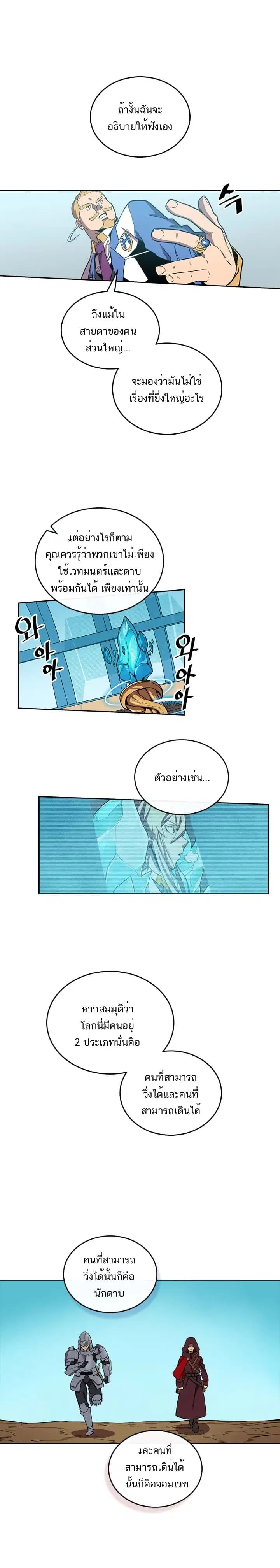 A Returner’s Magic Should Be Special ตอนที่ 36 หน้า 3