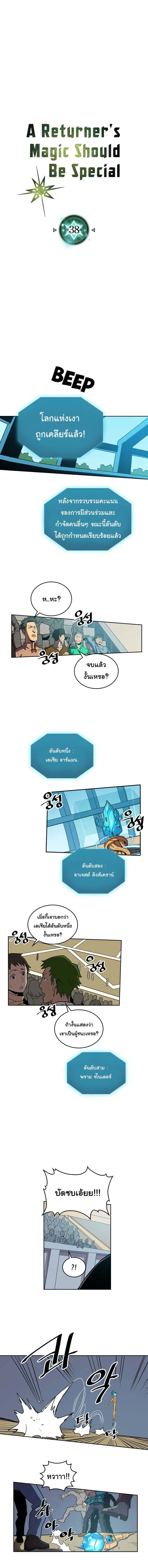 A Returner’s Magic Should Be Special ตอนที่ 38 หน้า 2