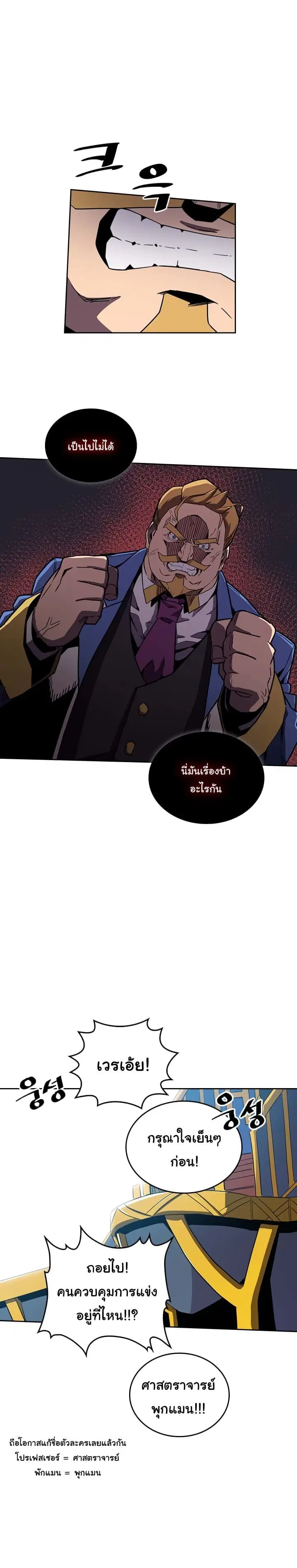 A Returner’s Magic Should Be Special ตอนที่ 38 หน้า 3