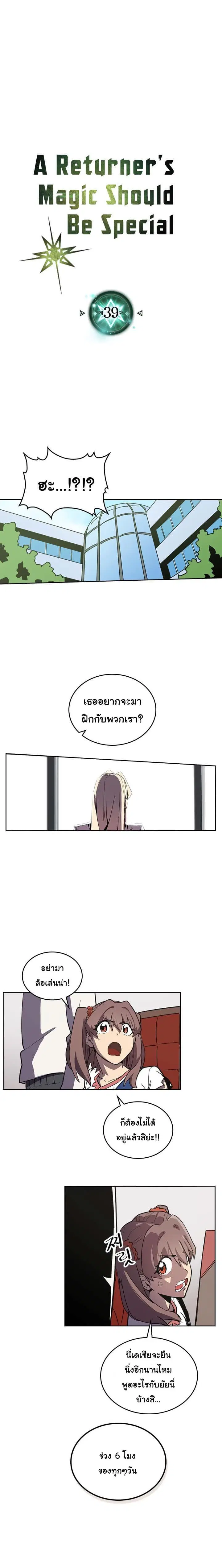 A Returner’s Magic Should Be Special ตอนที่ 39 หน้า 2