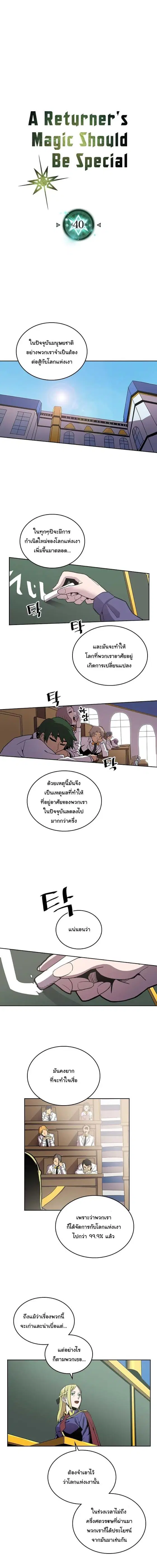 A Returner’s Magic Should Be Special ตอนที่ 40 หน้า 2