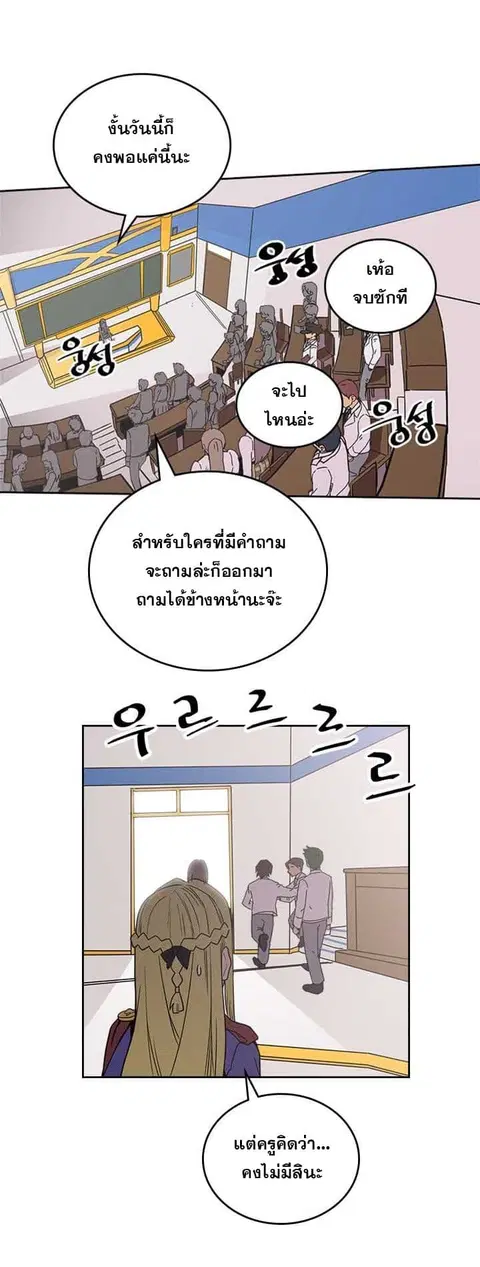 A Returner’s Magic Should Be Special ตอนที่ 40.2 หน้า 3
