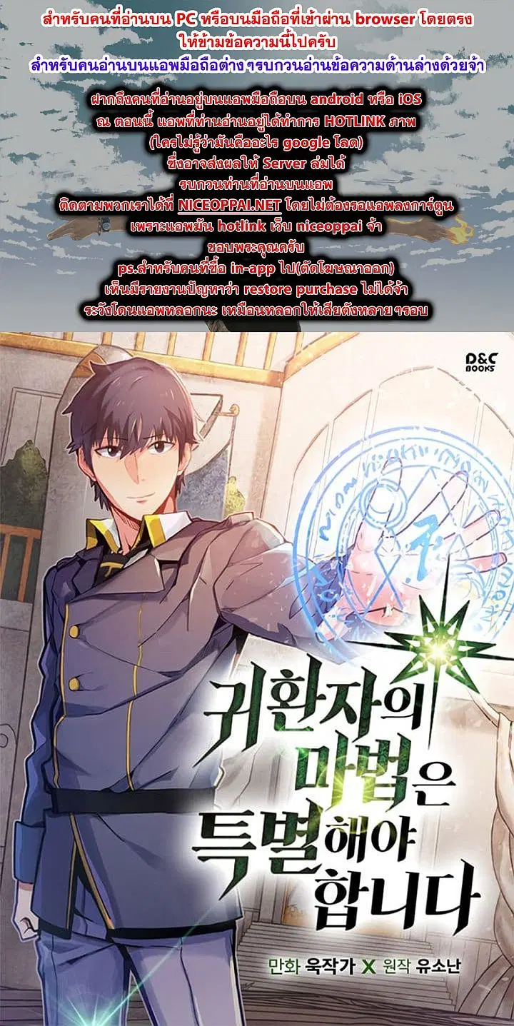 A Returner’s Magic Should Be Special ตอนที่ 43 หน้า 1