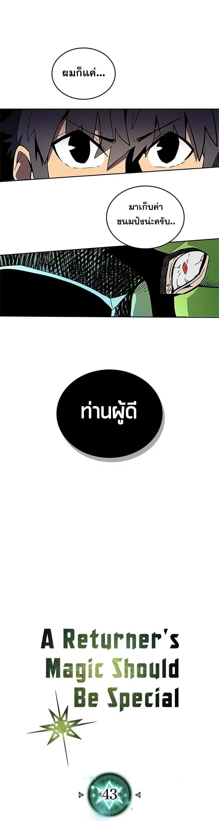 A Returner’s Magic Should Be Special ตอนที่ 43 หน้า 2