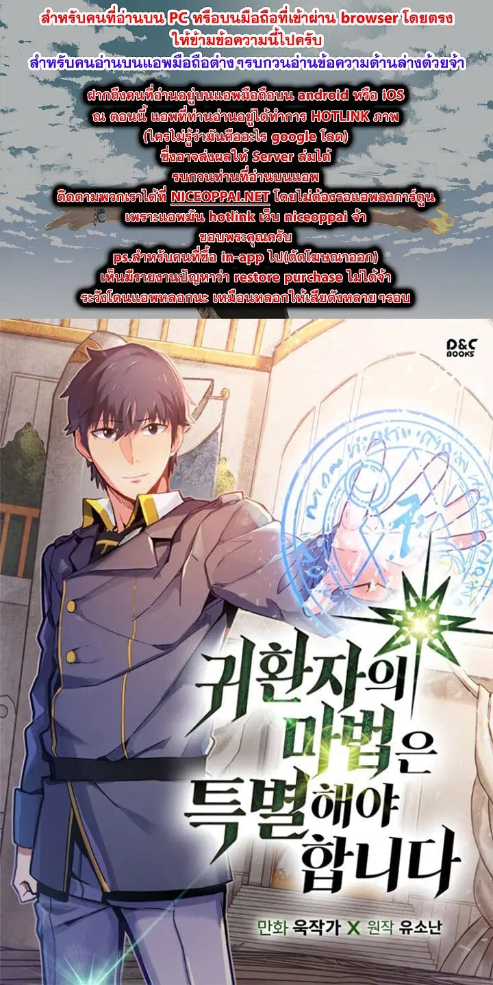 A Returner’s Magic Should Be Special ตอนที่ 44 หน้า 1