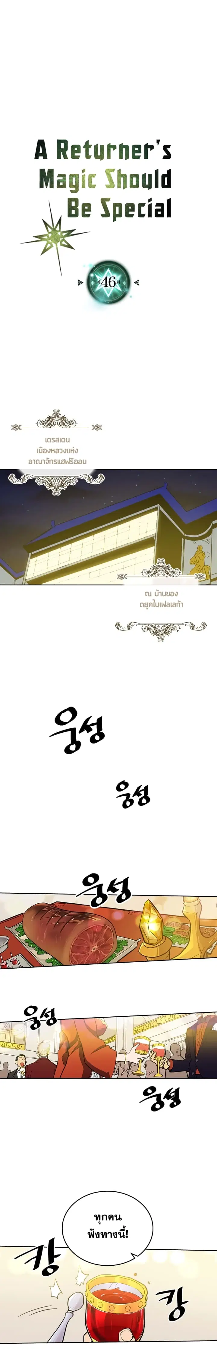 A Returner’s Magic Should Be Special ตอนที่ 46 หน้า 2
