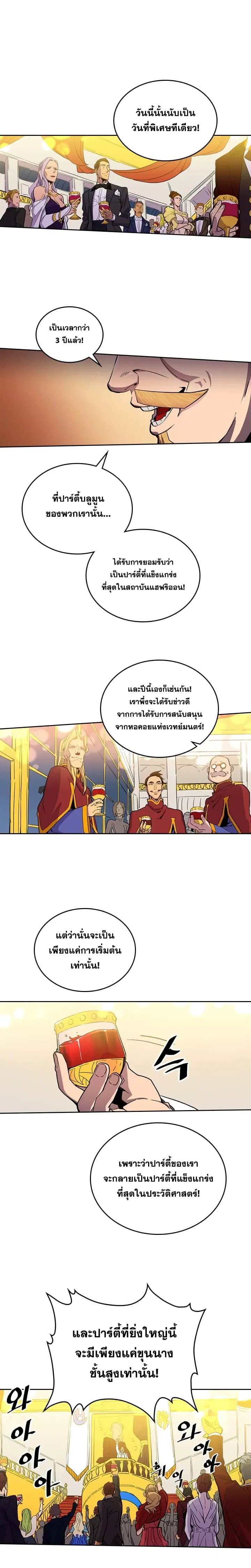 A Returner’s Magic Should Be Special ตอนที่ 46 หน้า 3