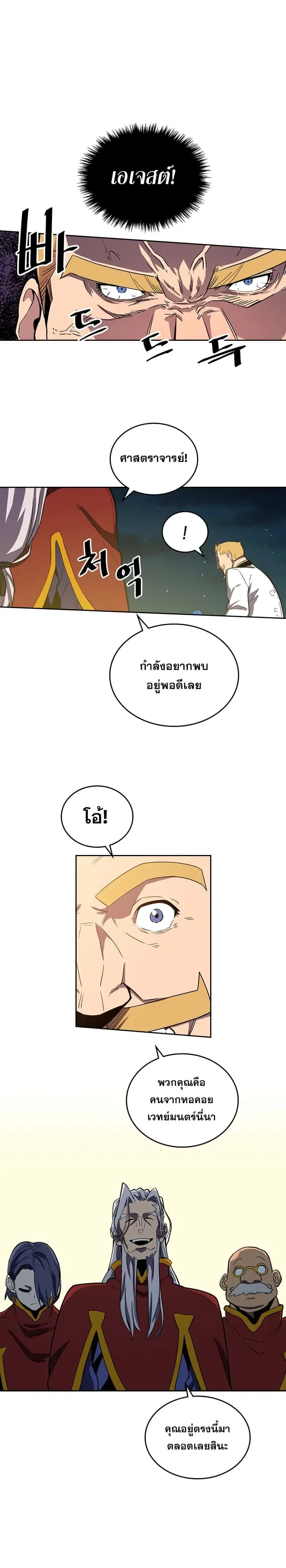 A Returner’s Magic Should Be Special ตอนที่ 47 หน้า 3