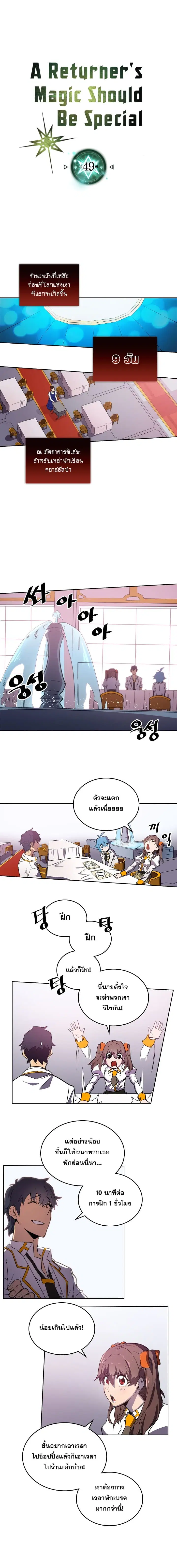 A Returner’s Magic Should Be Special ตอนที่ 49 หน้า 2