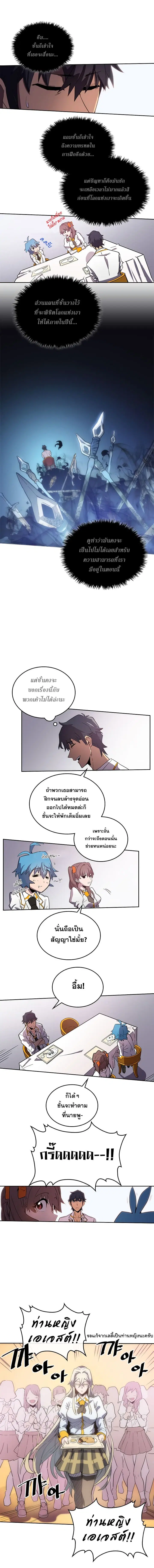 A Returner’s Magic Should Be Special ตอนที่ 49 หน้า 3