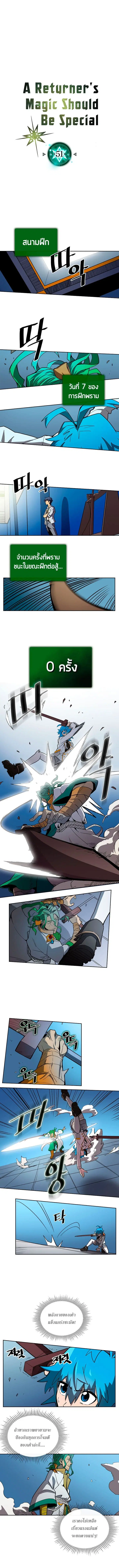 A Returner’s Magic Should Be Special ตอนที่ 51 หน้า 2