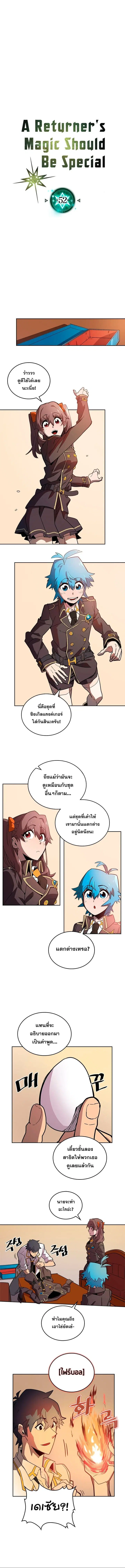 A Returner’s Magic Should Be Special ตอนที่ 52 หน้า 3