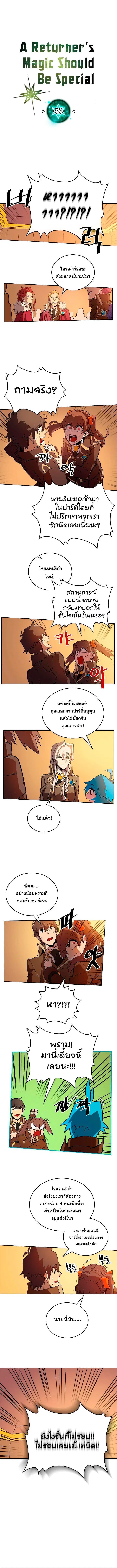 A Returner’s Magic Should Be Special ตอนที่ 53 หน้า 2