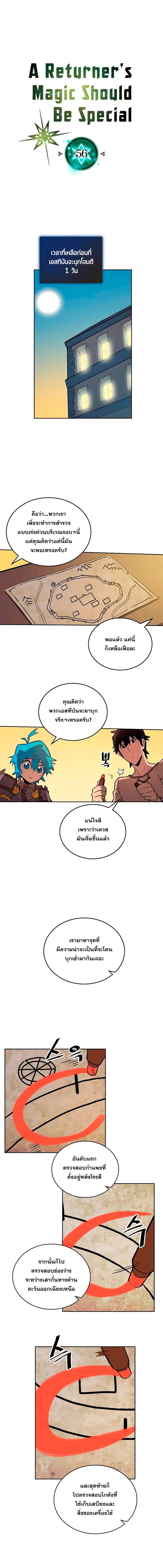 A Returner’s Magic Should Be Special ตอนที่ 56 หน้า 2