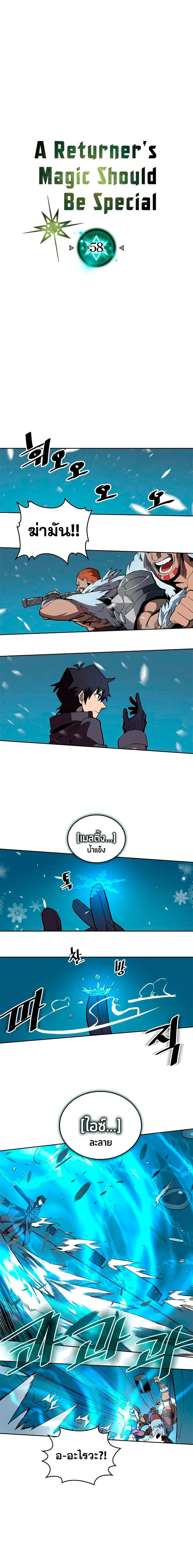 A Returner’s Magic Should Be Special ตอนที่ 58 หน้า 2