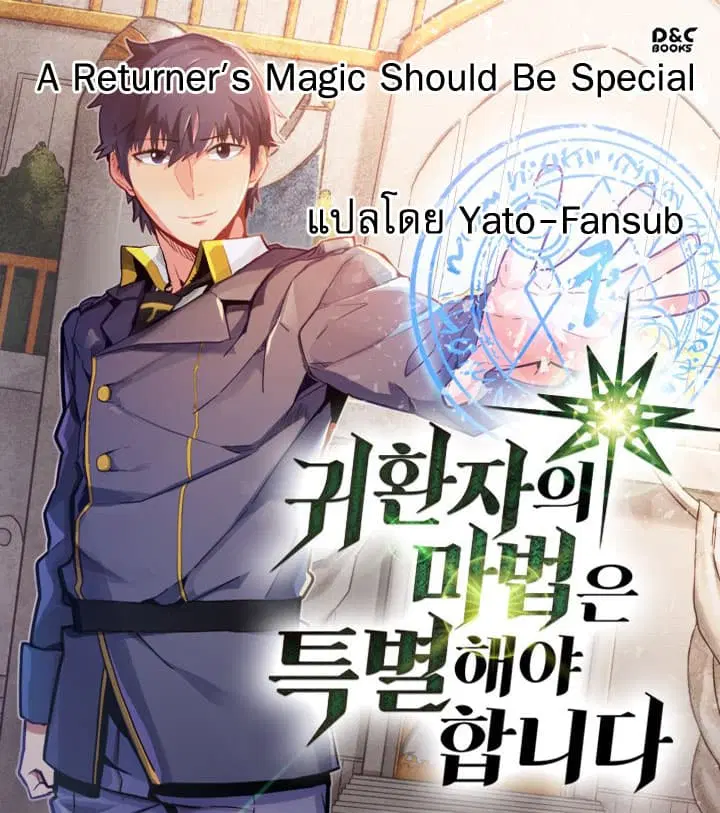 A Returner’s Magic Should Be Special ตอนที่ 6 หน้า 1