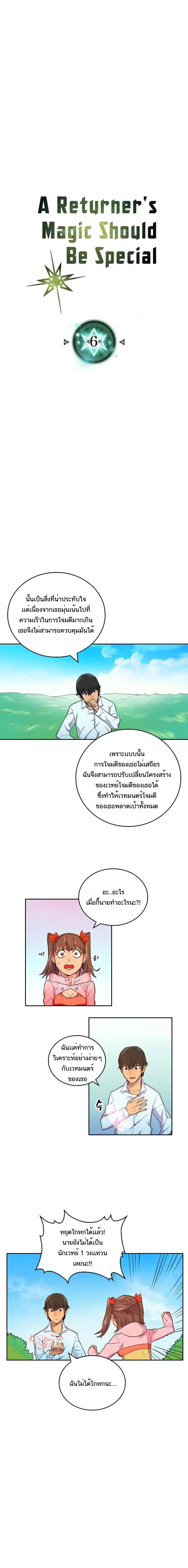 A Returner’s Magic Should Be Special ตอนที่ 6 หน้า 2