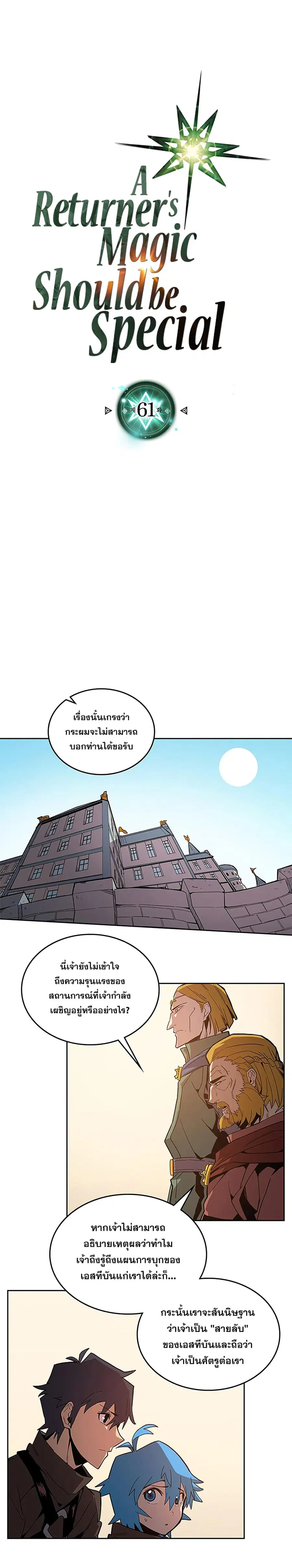 A Returner’s Magic Should Be Special ตอนที่ 61 หน้า 2