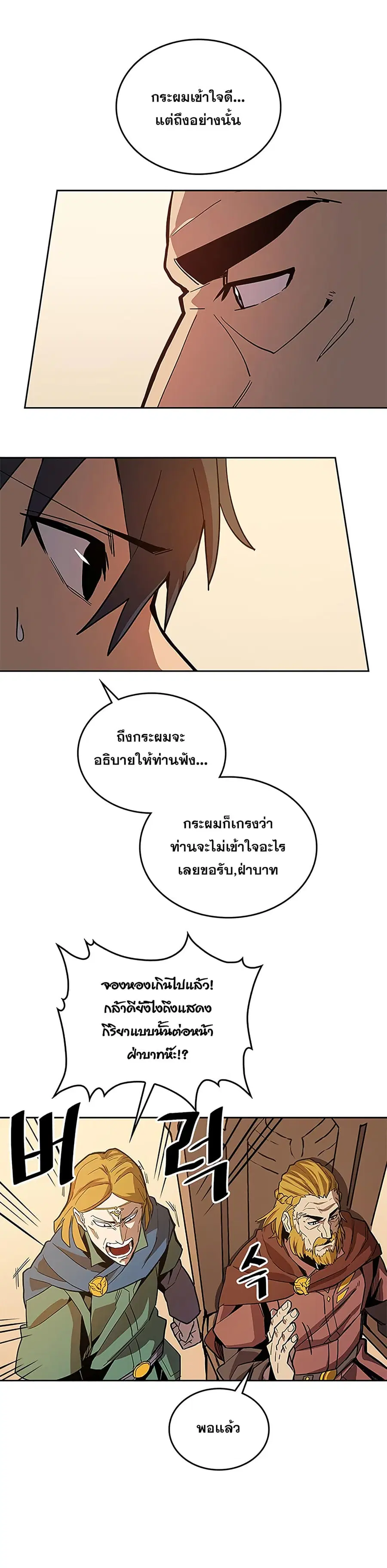 A Returner’s Magic Should Be Special ตอนที่ 61 หน้า 3