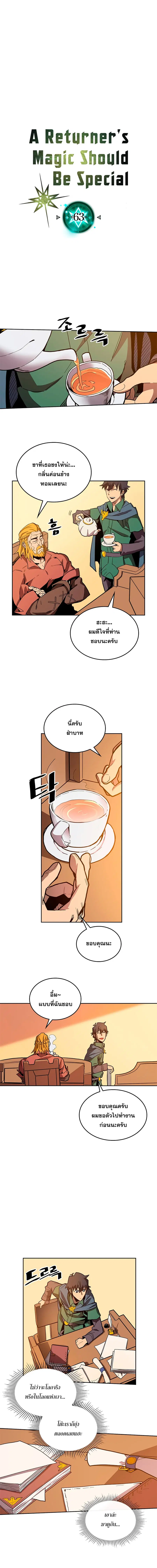 A Returner’s Magic Should Be Special ตอนที่ 63 หน้า 2
