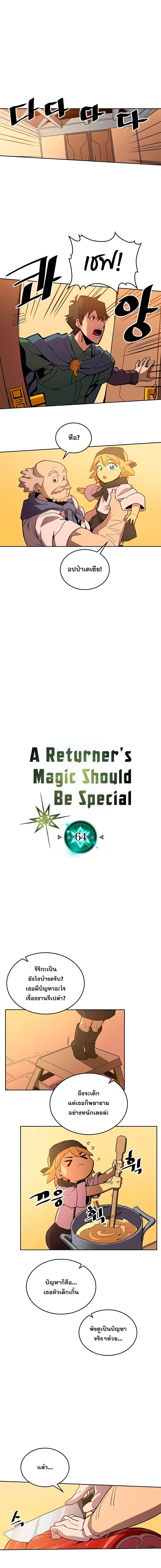 A Returner’s Magic Should Be Special ตอนที่ 64 หน้า 2