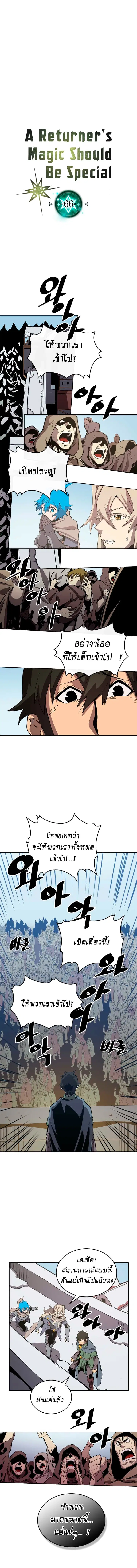 A Returner’s Magic Should Be Special ตอนที่ 66 หน้า 1