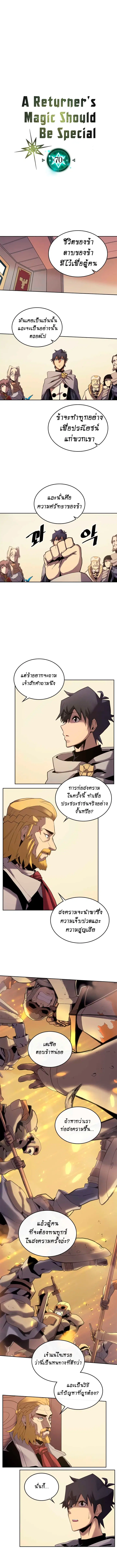 A Returner’s Magic Should Be Special ตอนที่ 70 หน้า 1