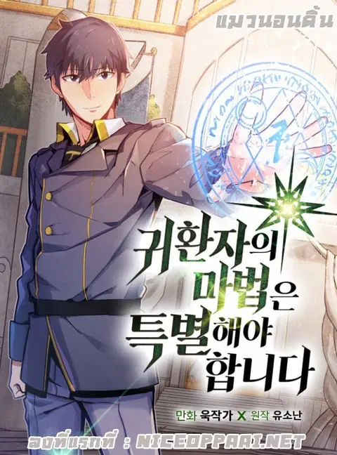 A Returner’s Magic Should Be Special ตอนที่ 75 หน้า 1