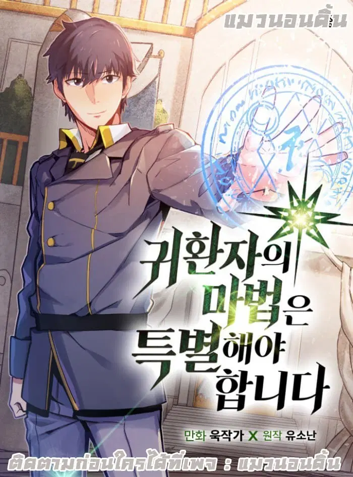 A Returner’s Magic Should Be Special ตอนที่ 76 หน้า 1