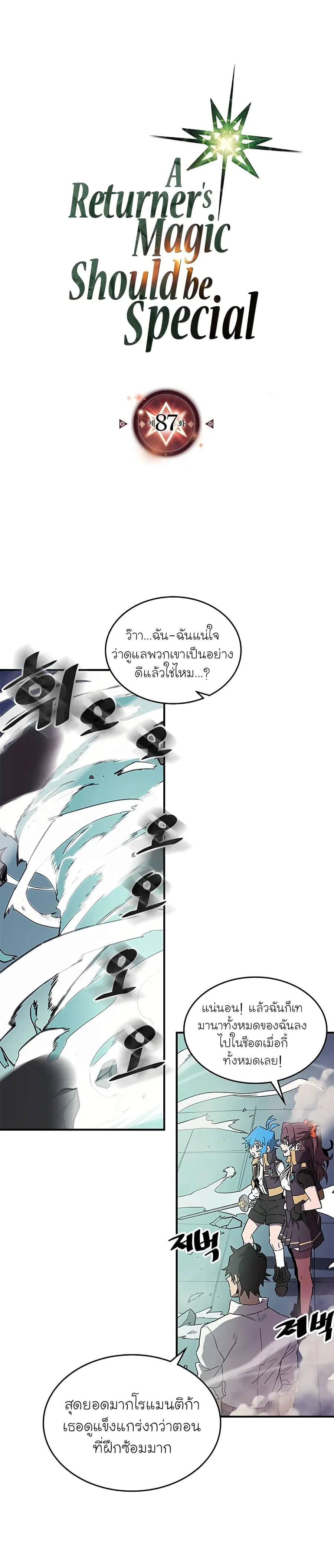 A Returner’s Magic Should Be Special ตอนที่ 87 หน้า 1