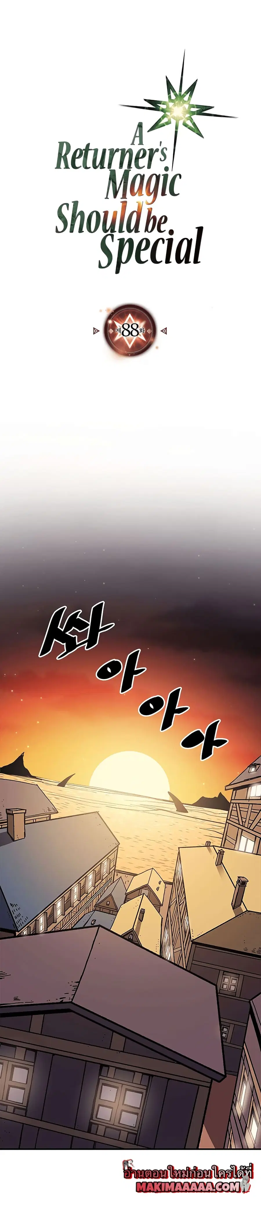 A Returner’s Magic Should Be Special ตอนที่ 88 หน้า 1