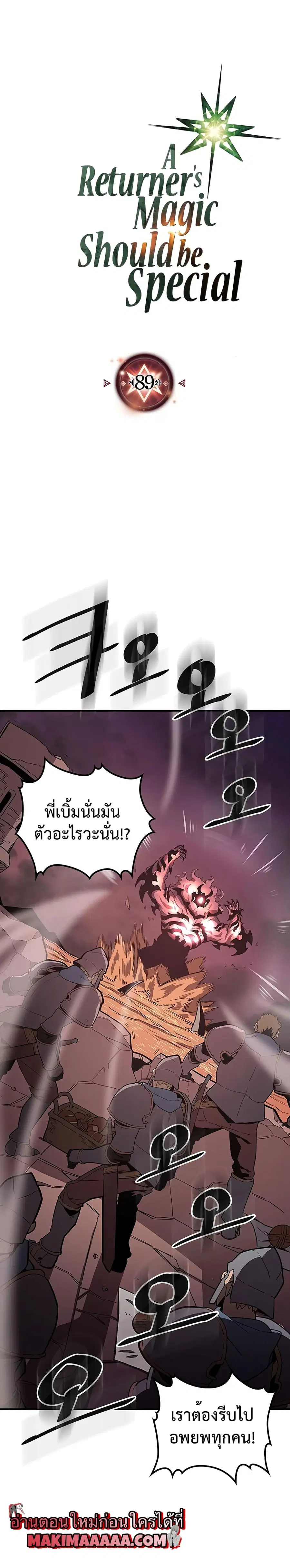A Returner’s Magic Should Be Special ตอนที่ 89 หน้า 1