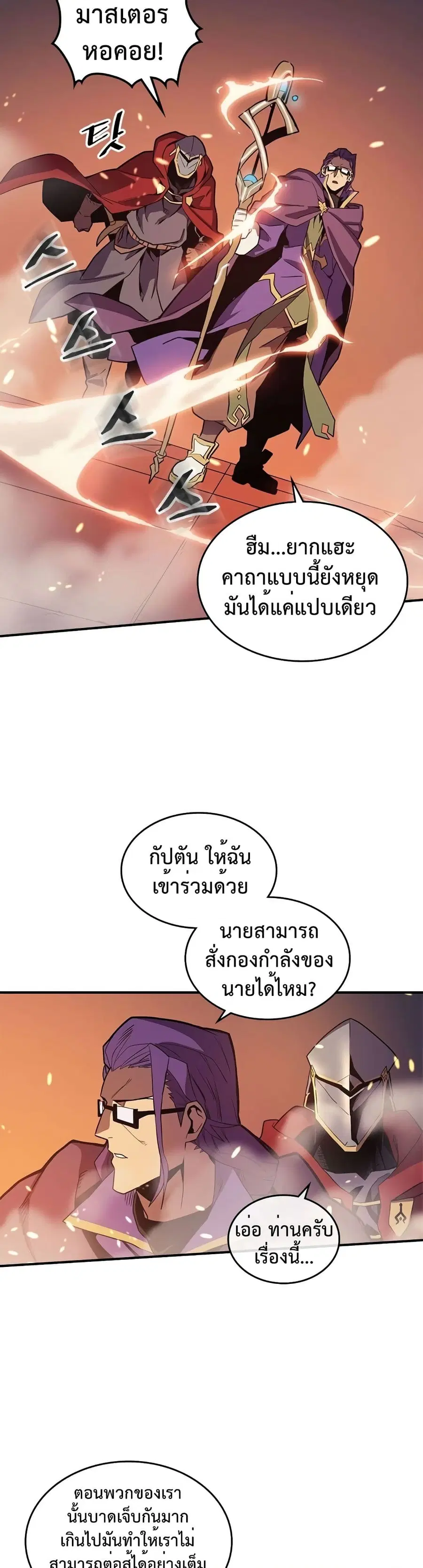 A Returner’s Magic Should Be Special ตอนที่ 92 หน้า 2
