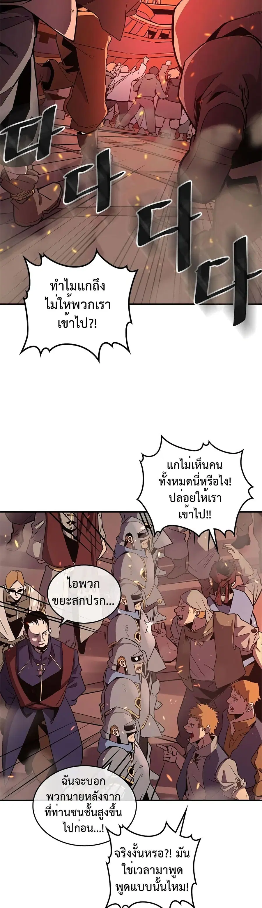 A Returner’s Magic Should Be Special ตอนที่ 95 หน้า 2