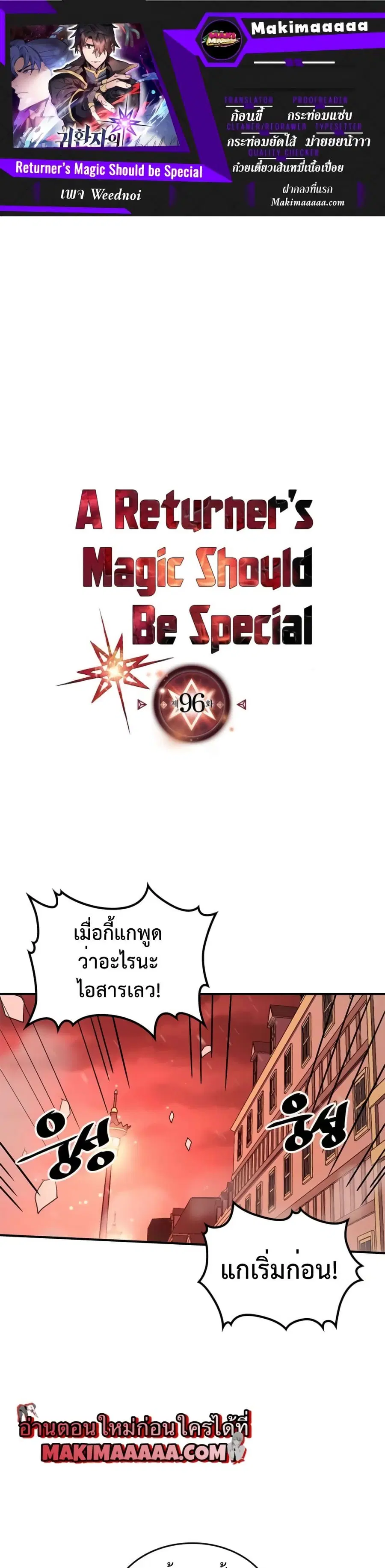 A Returner’s Magic Should Be Special ตอนที่ 96 หน้า 1